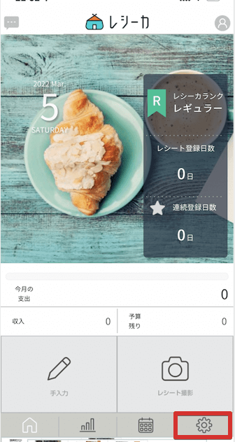レシーカの問い合わせ画面