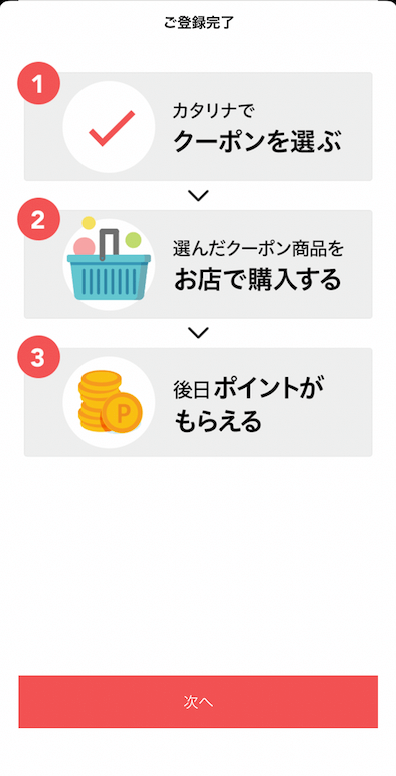 カタリナのチュートリアル