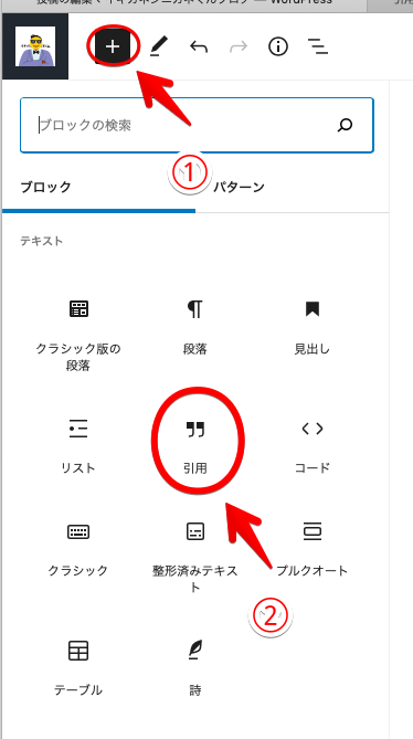 Wordpress初心者講座 引用を使ってみよう イキガネシニガネ副業