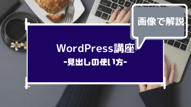 WordPress講座リスト編